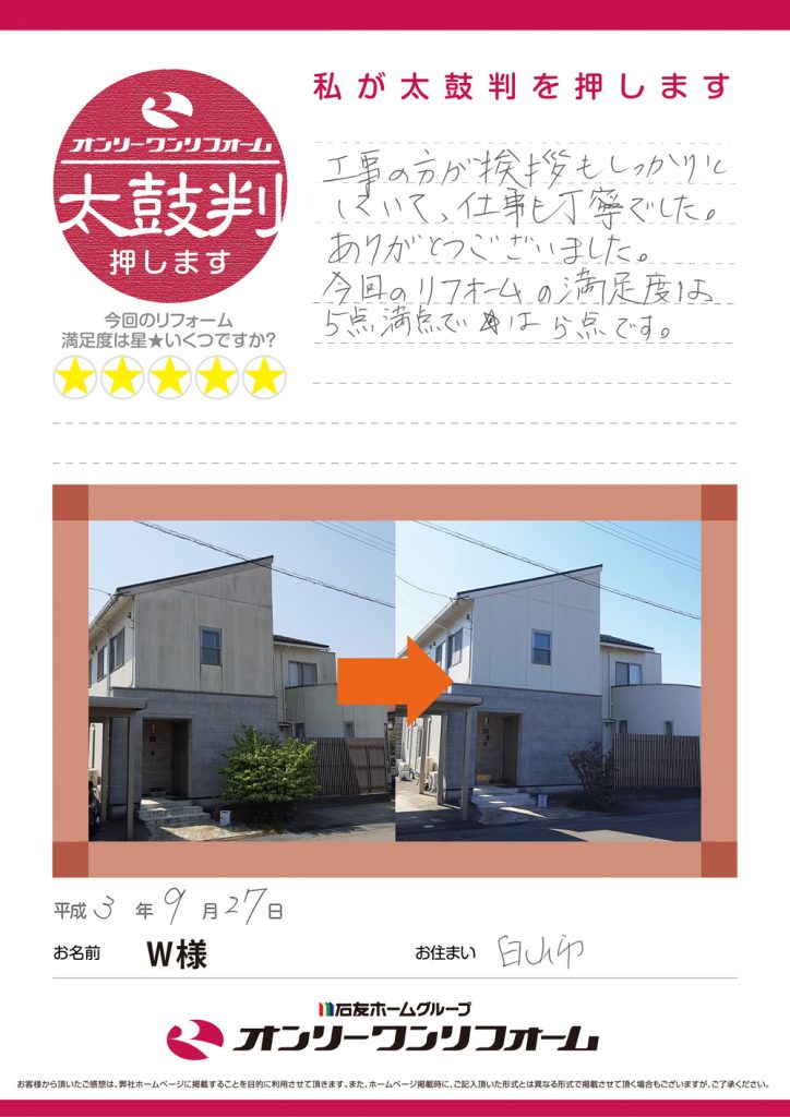 外壁 リフォーム
