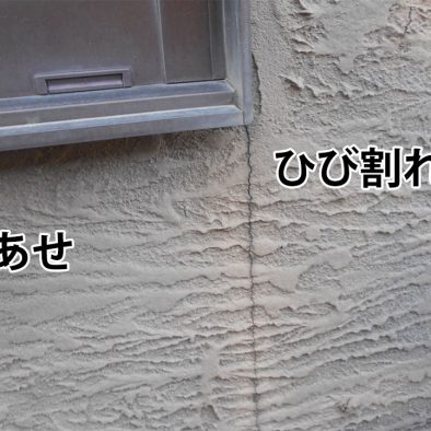 富山県射水市Ｉ様邸 壁の色あせひび割れ
